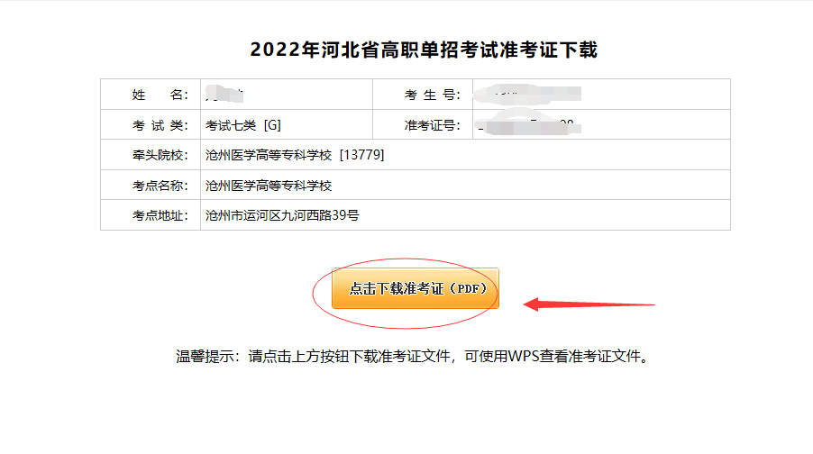 2022年河北省高职单招准考证打印流程图 图4