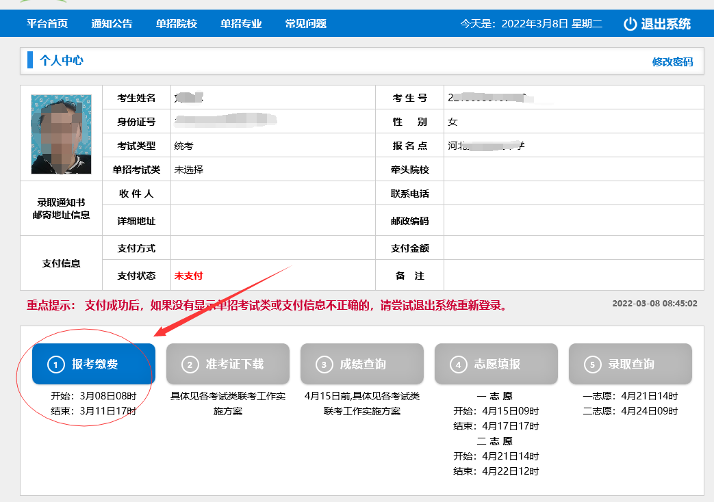 2022年河北省高职单招报名流程图 图5