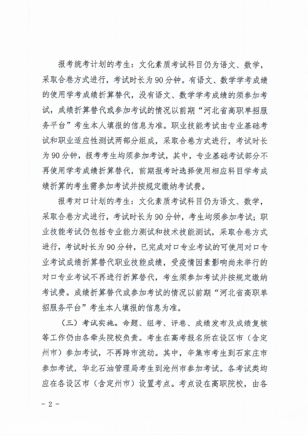 河北省教育厅关于做好2022年我省高职单招及对口专业考试有关事宜的通知 图2