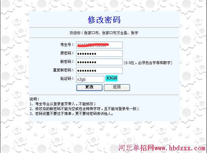 2015年河北单招志愿填报详细步骤（非联考类） 图3