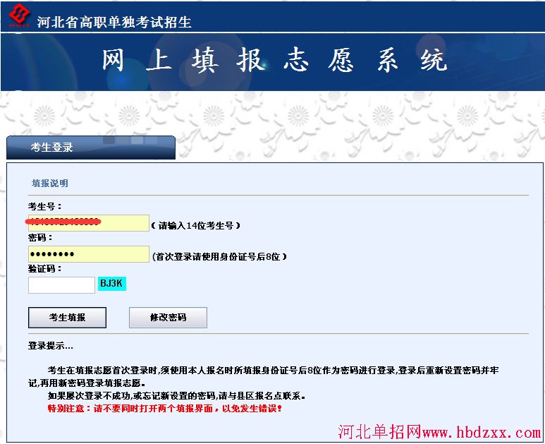 2015年河北单招志愿填报详细步骤（非联考类） 图2