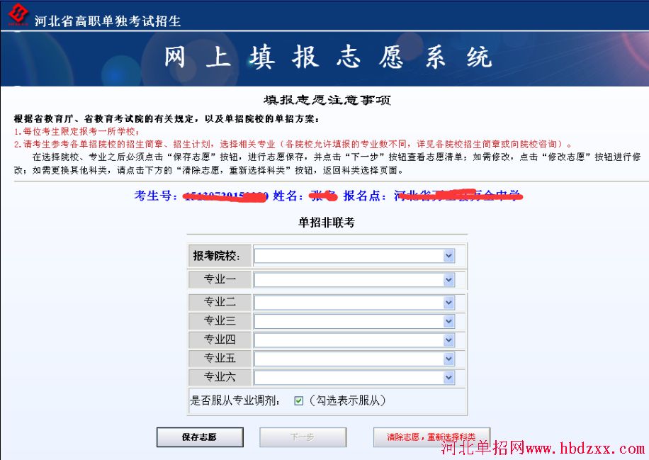 2015年河北单招志愿填报详细步骤（非联考类） 图6