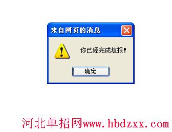 2015年河北单招志愿填报详细步骤（非联考类） 图9