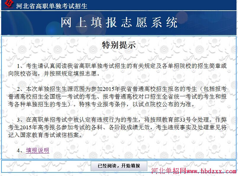 2015年河北省学前教育类单招联考志愿填报详细步骤