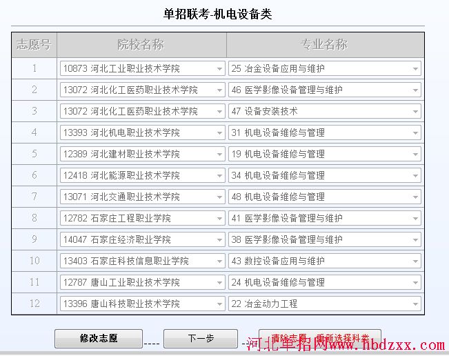 2015年河北省机电设备类单招联考志愿填报详细步骤 图3