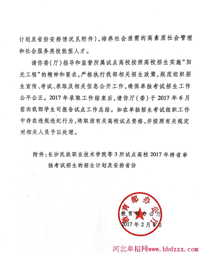 长沙民政职业技术学院等3所高校2017年继续开展跨省高职单独考试招生试点 图2