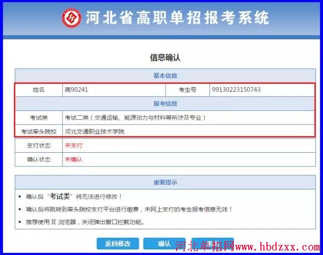 2017年河北单招“考试二类_（交通运输、能源动力与材料等所涉及专业）”缴费流程 图6