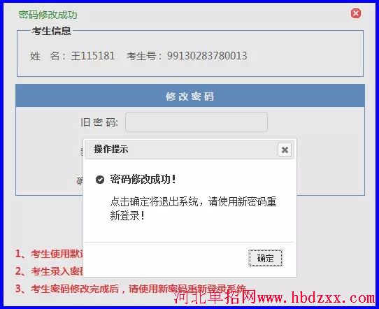 2017年河北单招“考试二类_（交通运输、能源动力与材料等所涉及专业）”缴费流程 图3