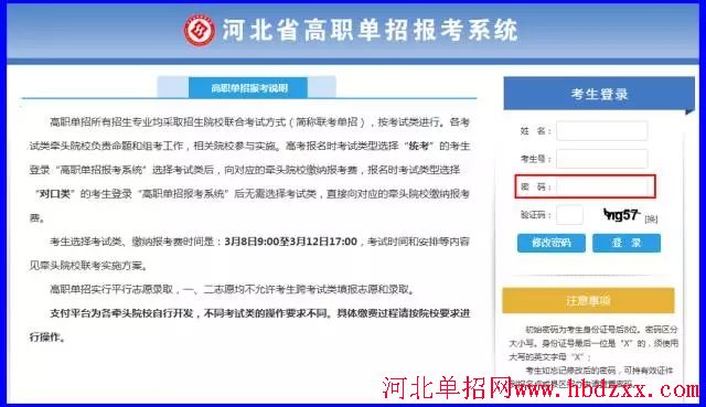 2017年河北单招“考试二类_（交通运输、能源动力与材料等所涉及专业）”缴费流程 图2