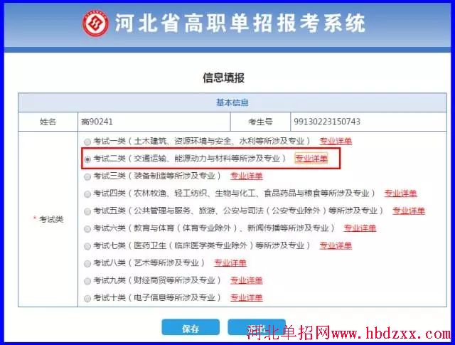 2017年河北单招“考试二类_（交通运输、能源动力与材料等所涉及专业）”缴费流程 图4