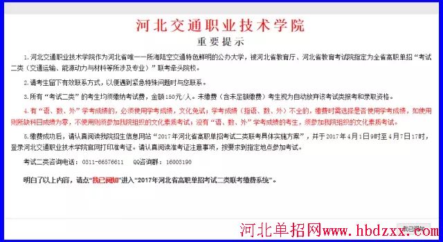 2017年河北单招“考试二类_（交通运输、能源动力与材料等所涉及专业）”缴费流程 图8