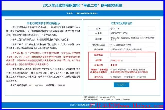 2017年河北单招“考试二类_（交通运输、能源动力与材料等所涉及专业）”缴费流程 图9