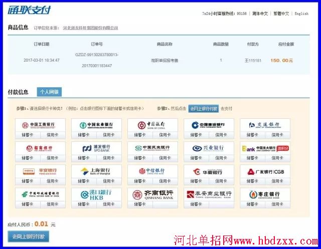 2017年河北单招“考试二类_（交通运输、能源动力与材料等所涉及专业）”缴费流程 图10