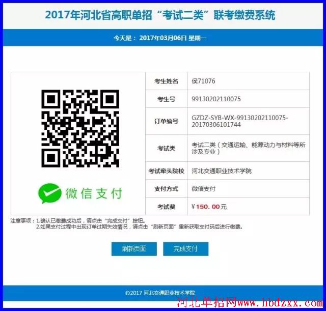 2017年河北单招“考试二类_（交通运输、能源动力与材料等所涉及专业）”缴费流程 图11