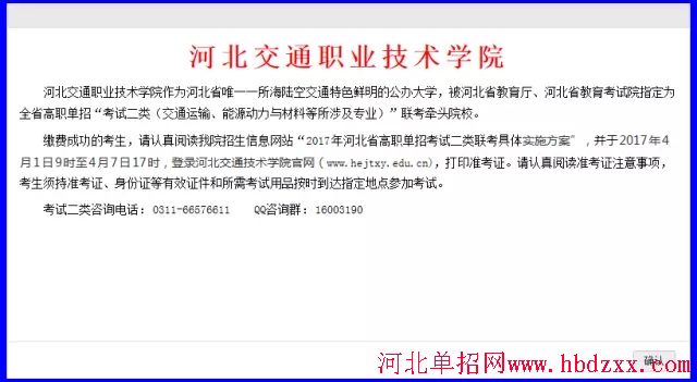 2017年河北单招“考试二类_（交通运输、能源动力与材料等所涉及专业）”缴费流程 图13