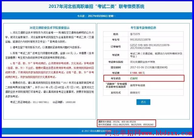 2017年河北单招“考试二类_（交通运输、能源动力与材料等所涉及专业）”缴费流程 图14