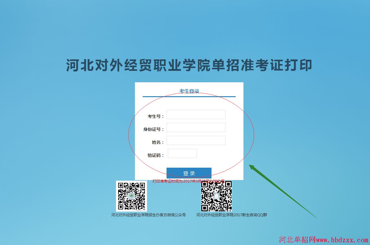 2017年河北省“考试九类”及对口财经类联考单招准考证打印流程 图3