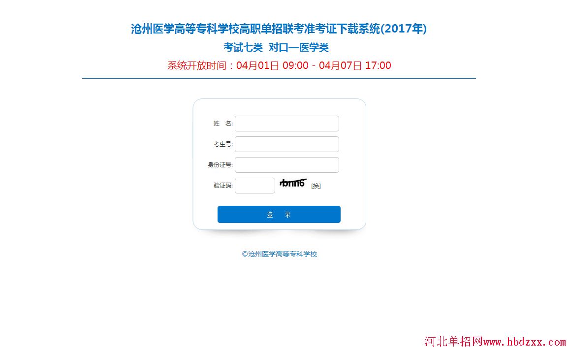 河北省2017年“考试七类”及对口医学类联考单招准考证打印流程 图2