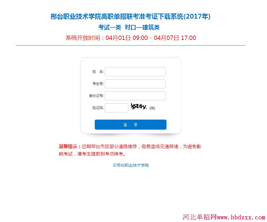 河北省2017年“考试一类”及对口建筑类联考单招准考证打印流程 图3