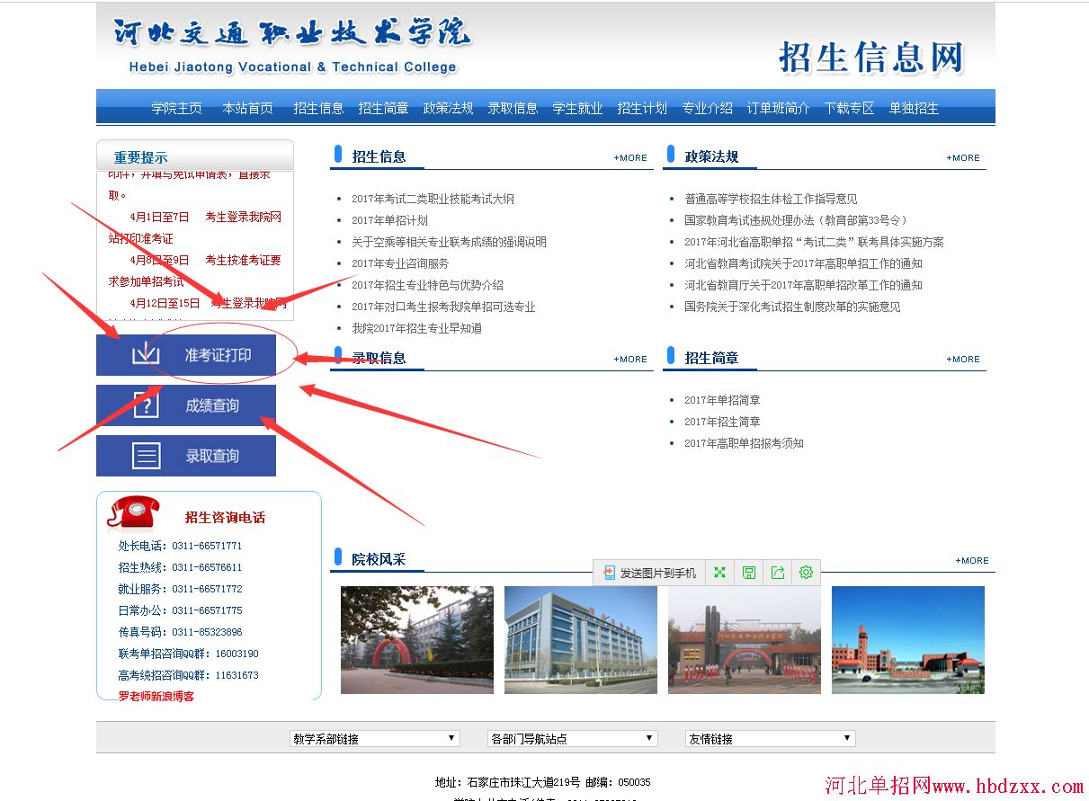 河北省2017年“考试二类”联考单招准考证打印流程 图2