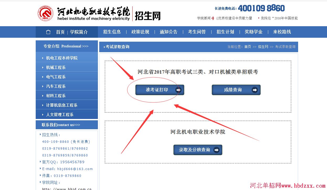 河北省2017年“考试三类”及对口机械类联考单招准考证打印流程 图3