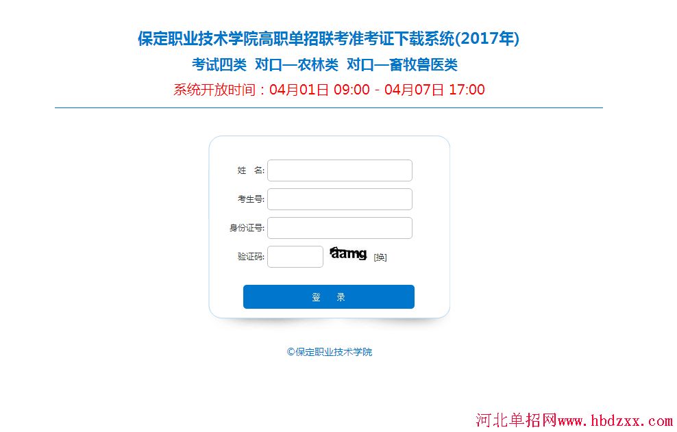 河北省2017年“考试四类”及对口农林类、畜牧兽医类联考单招准考证打印流程 图2