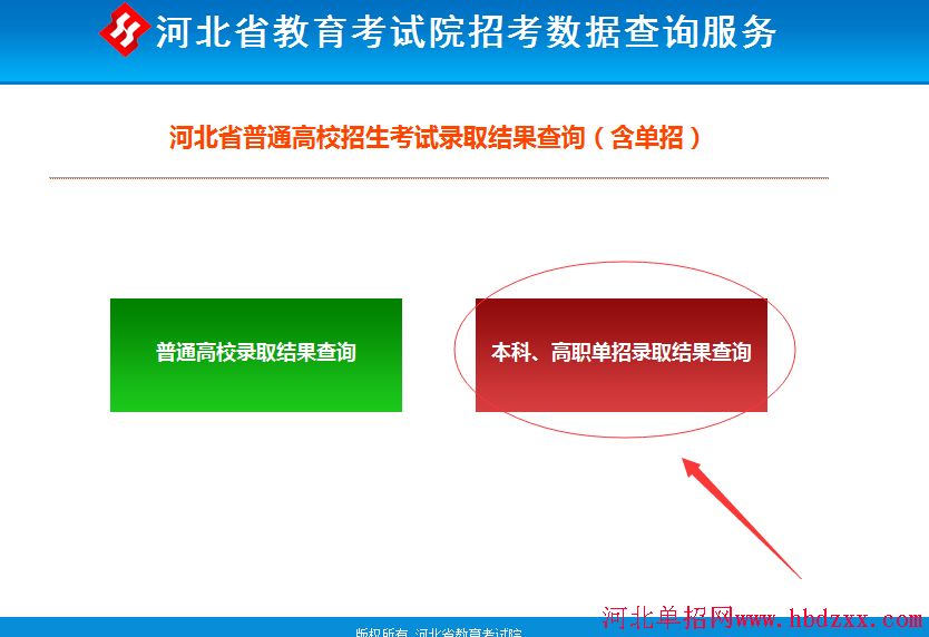 2017年单招录取查询时间及查询方法 图4