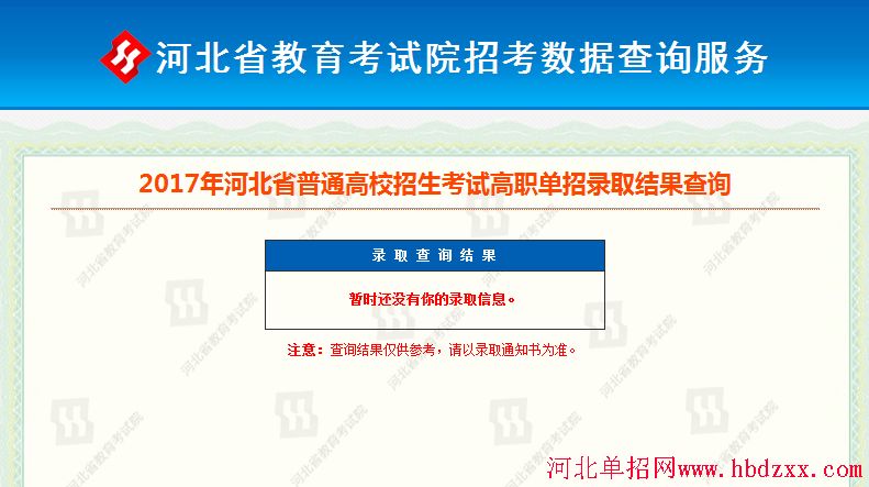 2017年单招录取查询时间及查询方法 图6