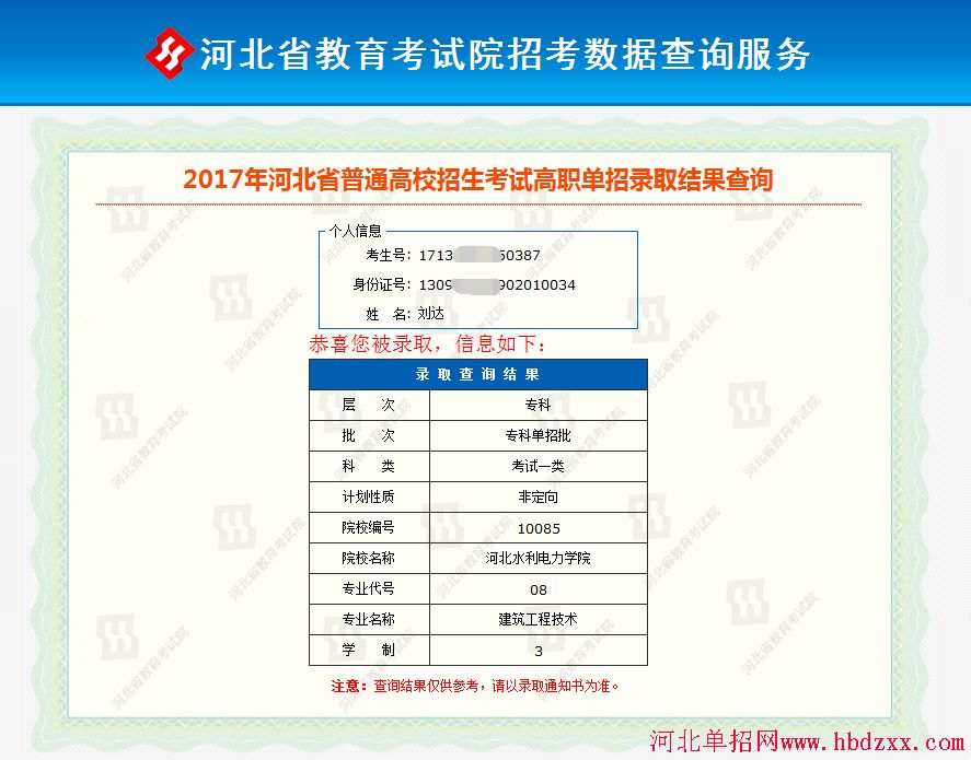 2017年单招录取查询时间及查询方法 图7