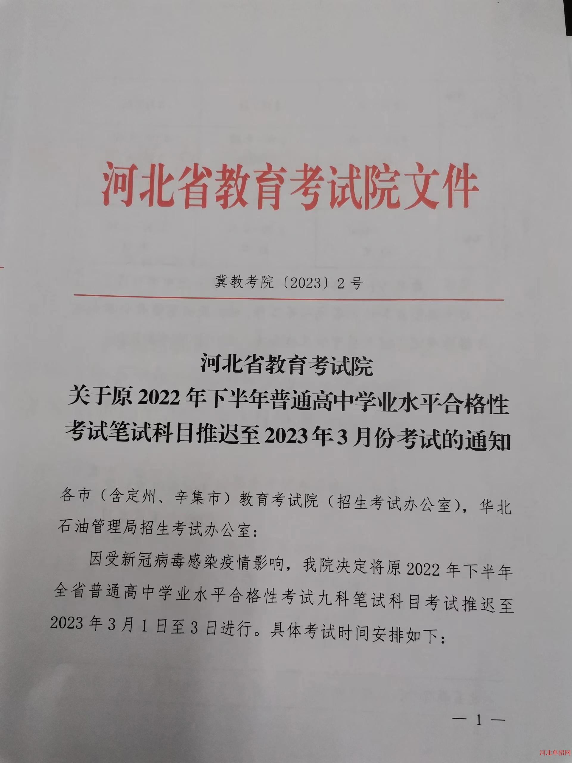 2022年下半年高中学业水平考试(学考)时间确定 图1