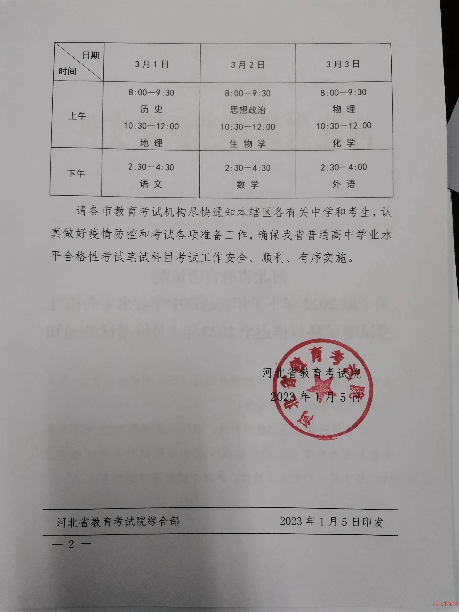 2022年下半年高中学业水平考试(学考)时间确定 图2