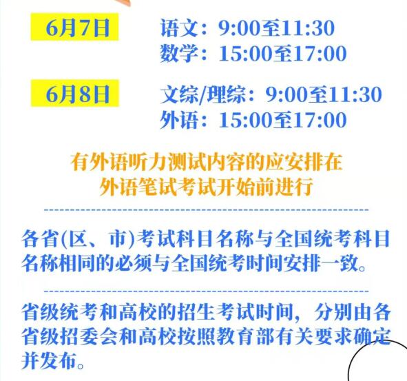 2022年高考全国统考6月7日/8日举行