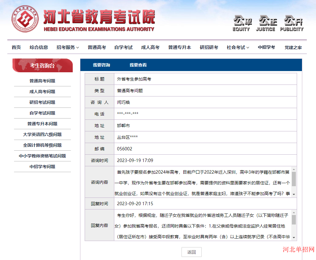 河北省高考报名条件？ 图2