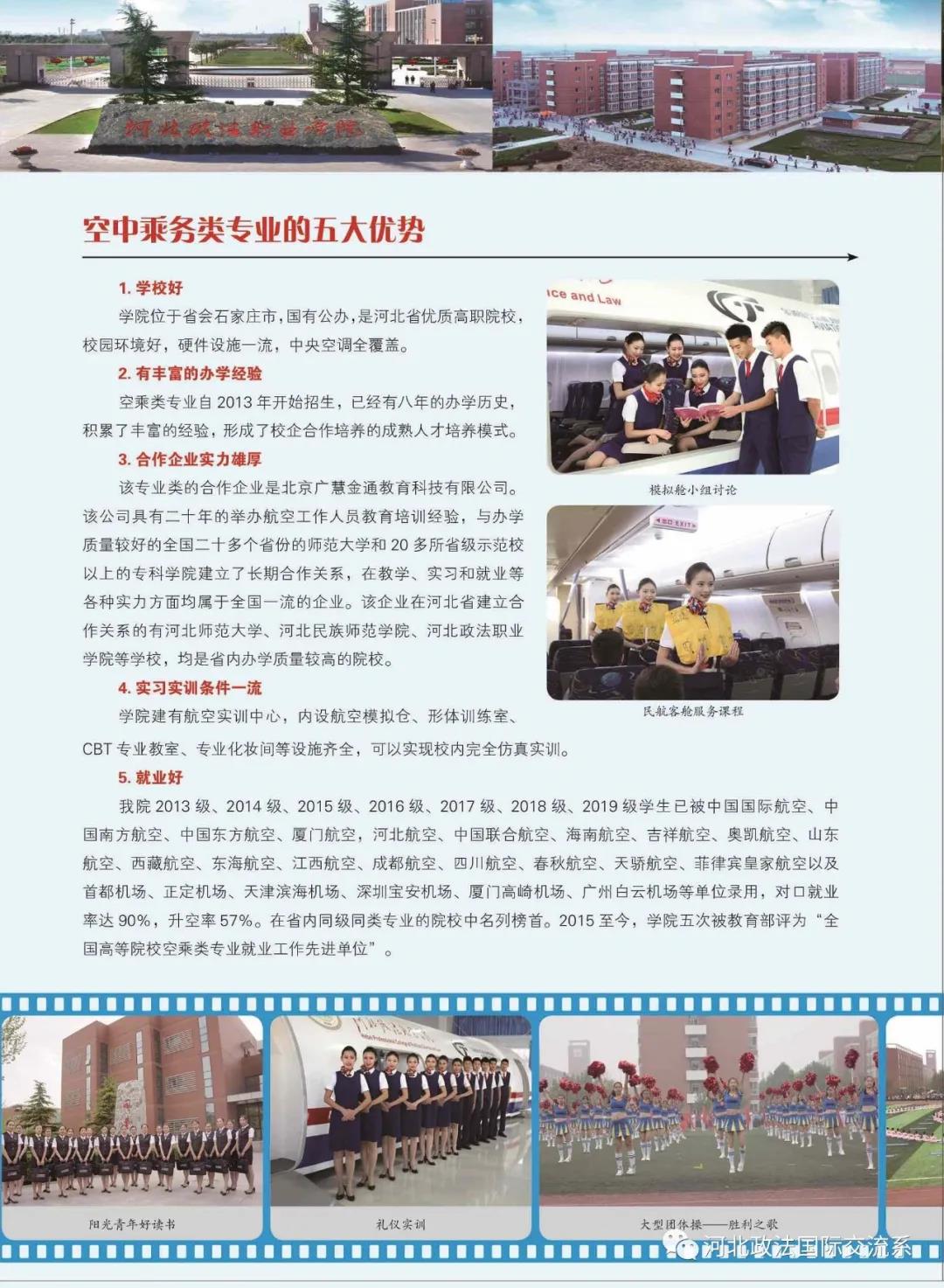 河北政法职业学院国际交流系2021年单招指南 图3