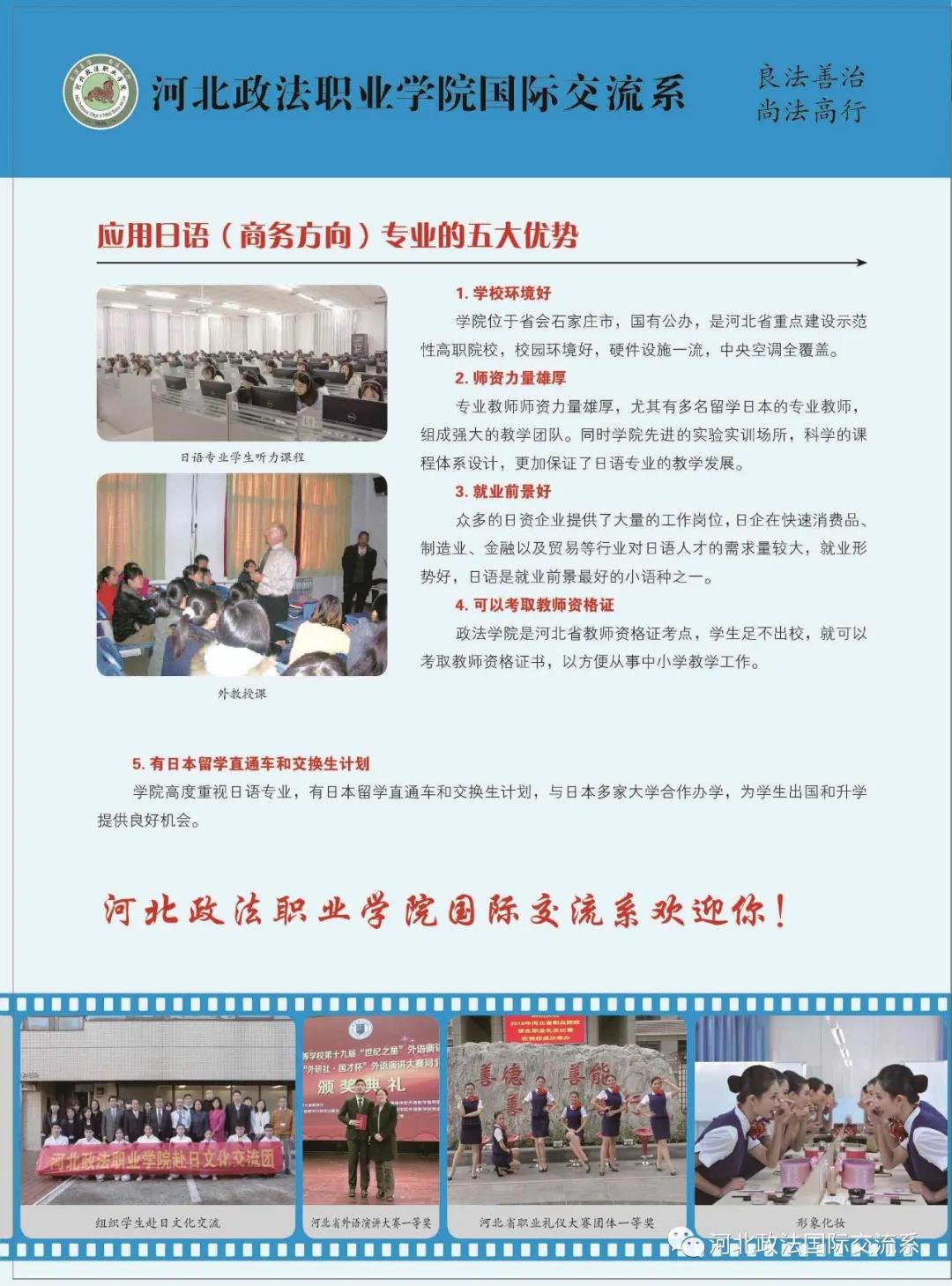 河北政法职业学院国际交流系2021年单招指南 图2