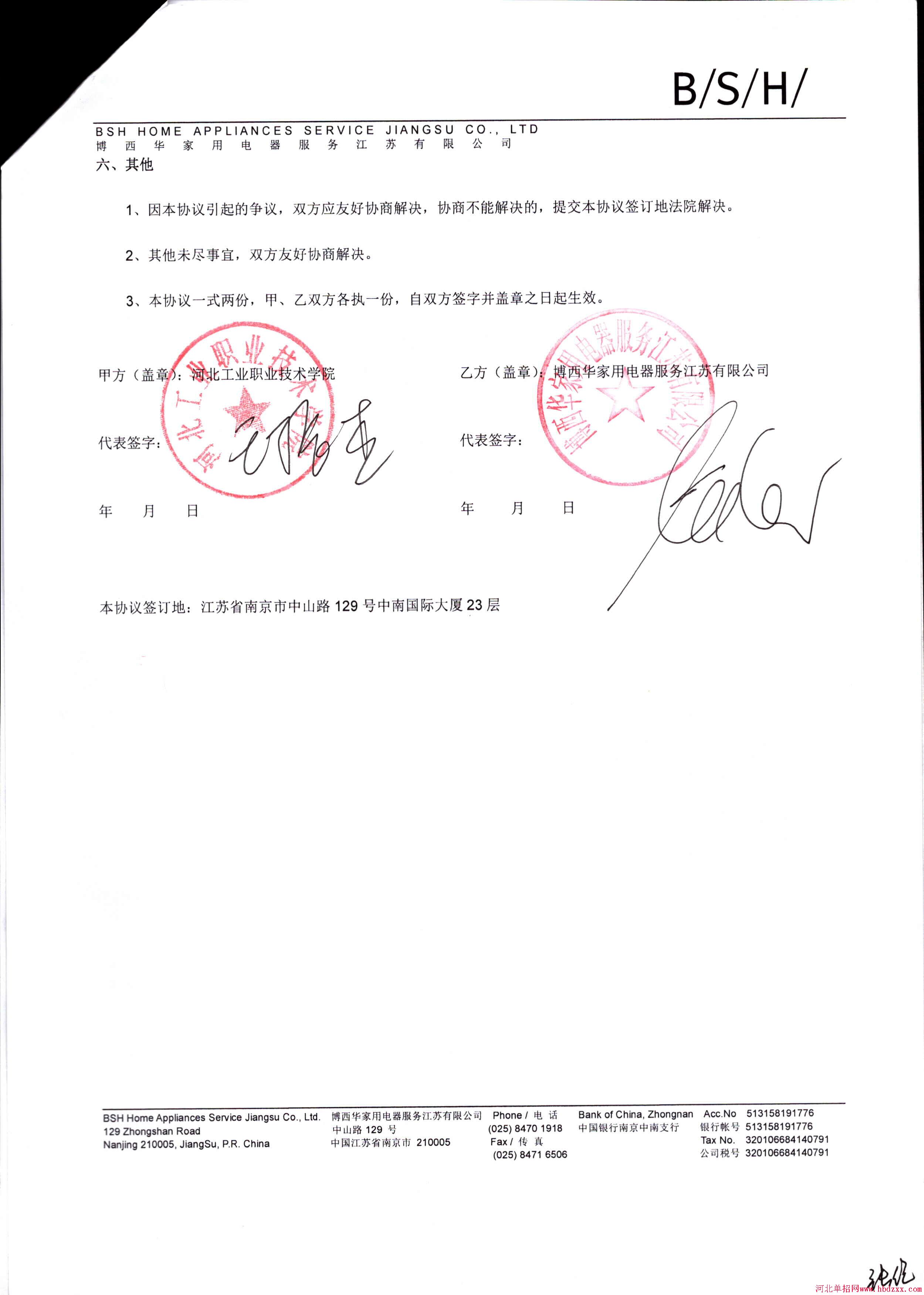 河北工业职业技术学院2017年单招应用电子技术订单培养协议 图4
