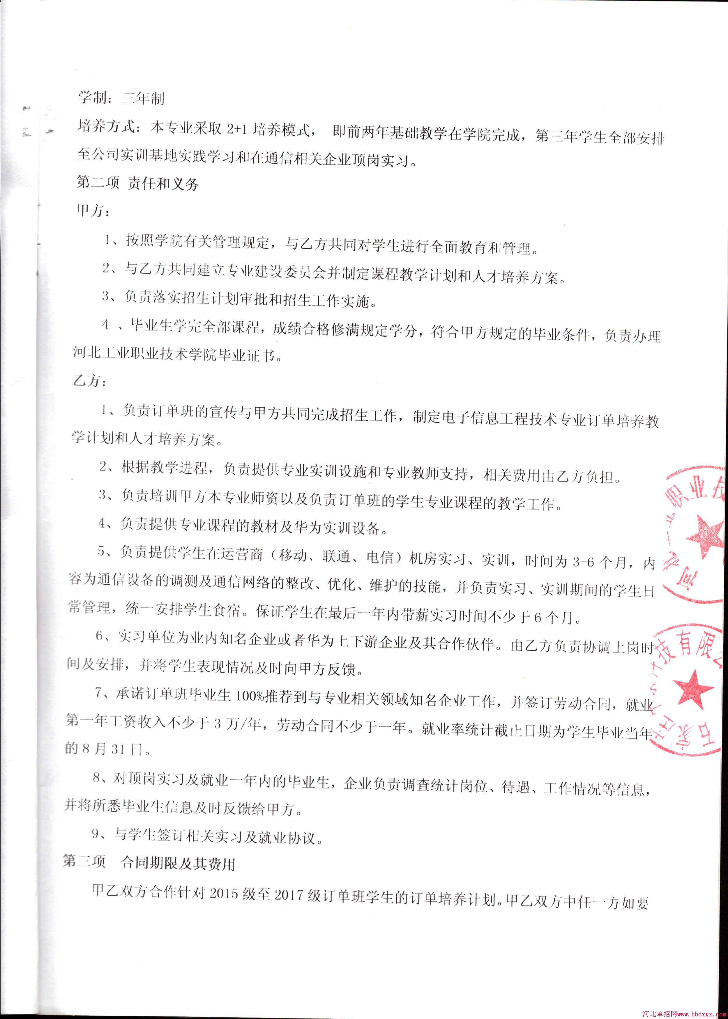 河北工业职业技术学院2017年单招电子信息工程技术（中泰）订单培养协议 图2