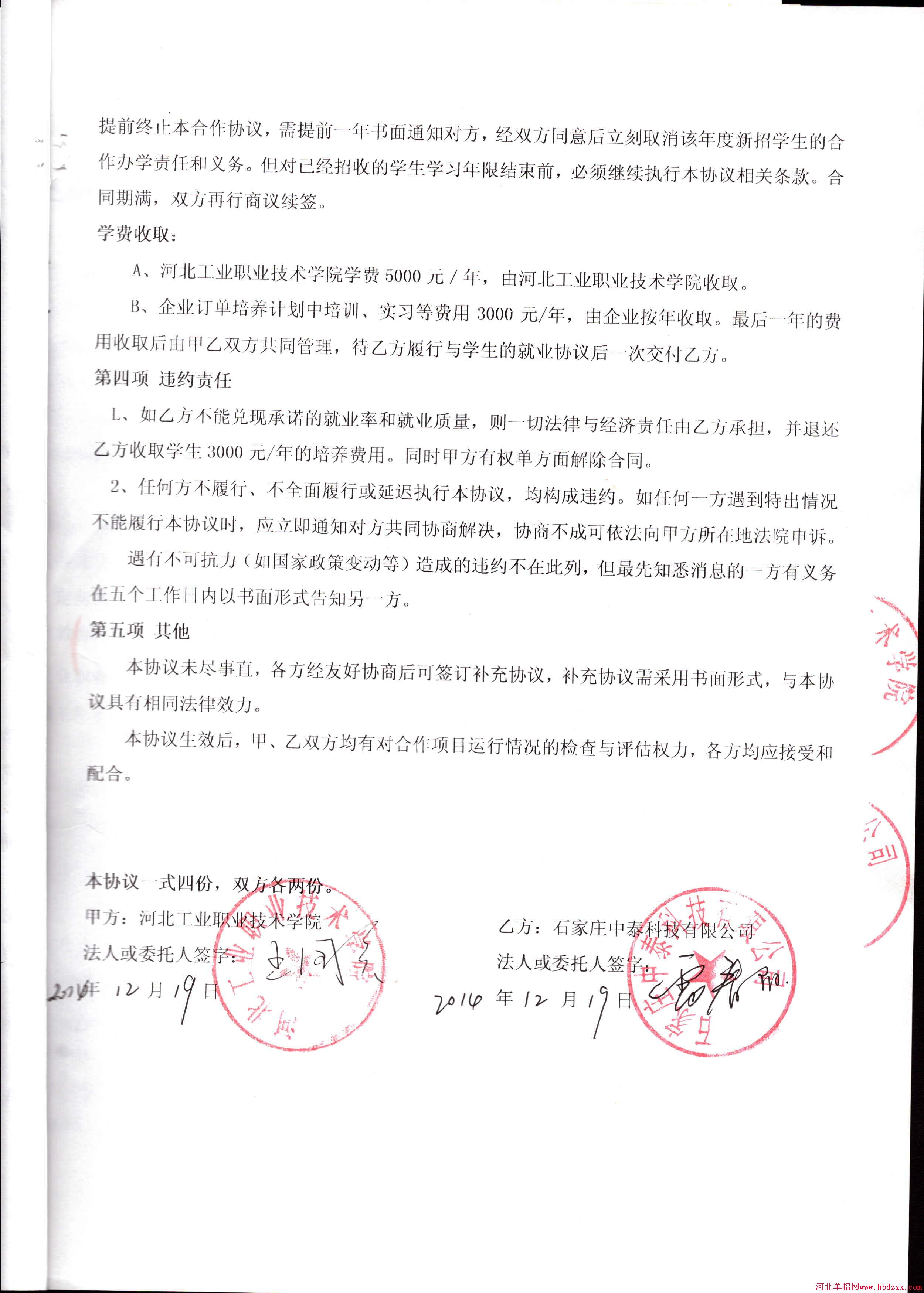 河北工业职业技术学院2017年单招电子信息工程技术（中泰）订单培养协议 图3