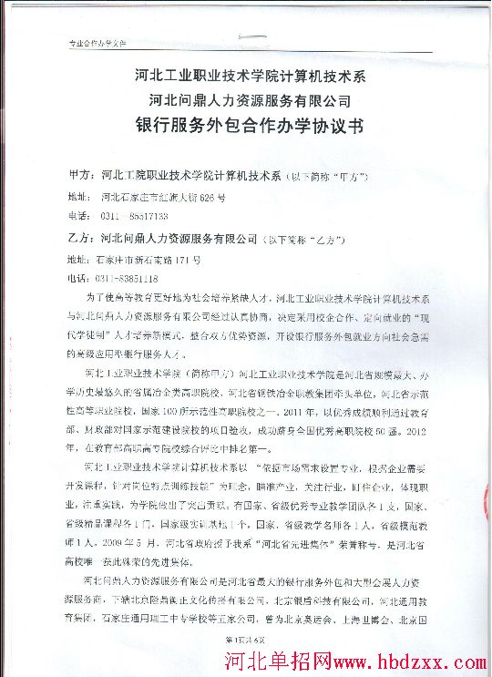 河北工业职业技术学院2017年单招计算机信息管理订单培养协议 图1