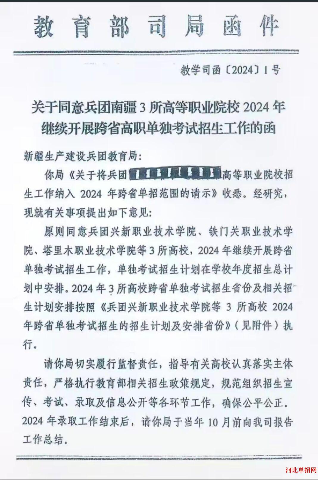 2024年铁门关职业技术学院继续在河北省开展跨省高职单独考试招生试点工作 图1