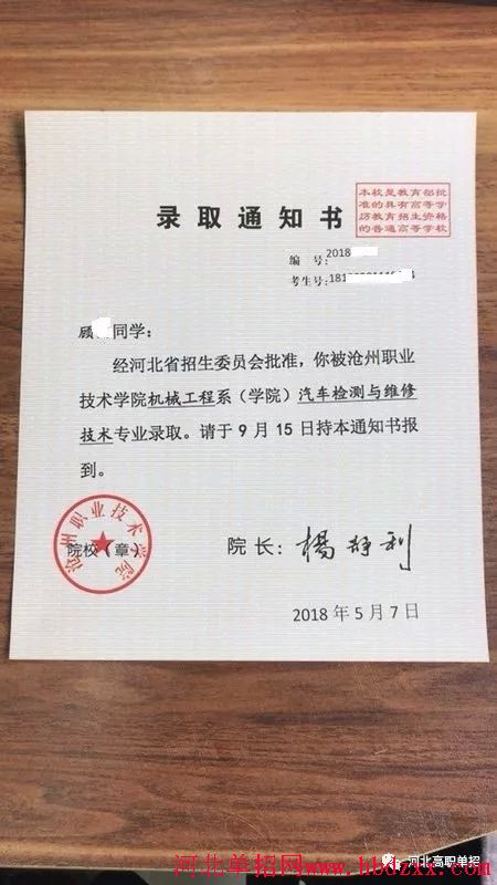 沧州职业技术学院2018年单招录取通知书 图3