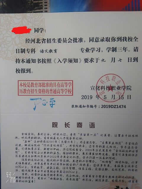 宣化科技职业学院2019年高职单招录取通知书 图3