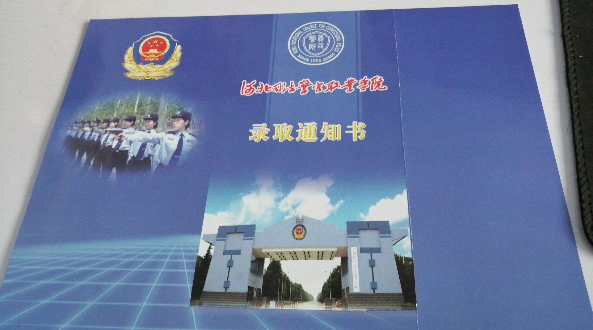 河北司法警官职业学院2019年高职单招录取通知书