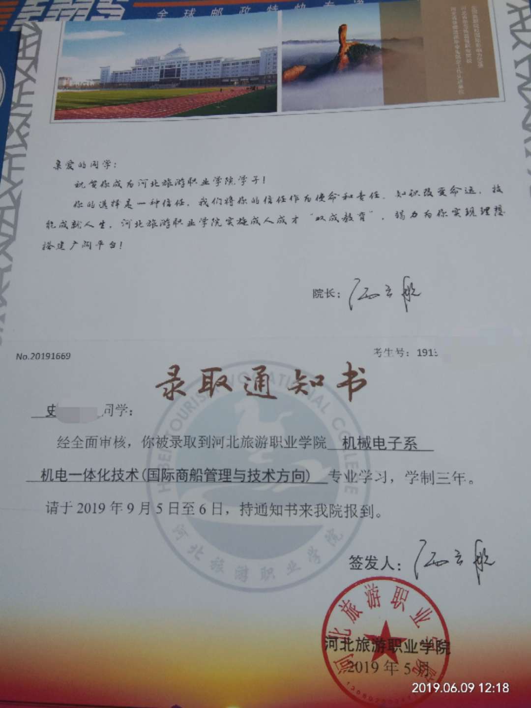 河北旅游职业学院2019年高职单招录取通知书 图2