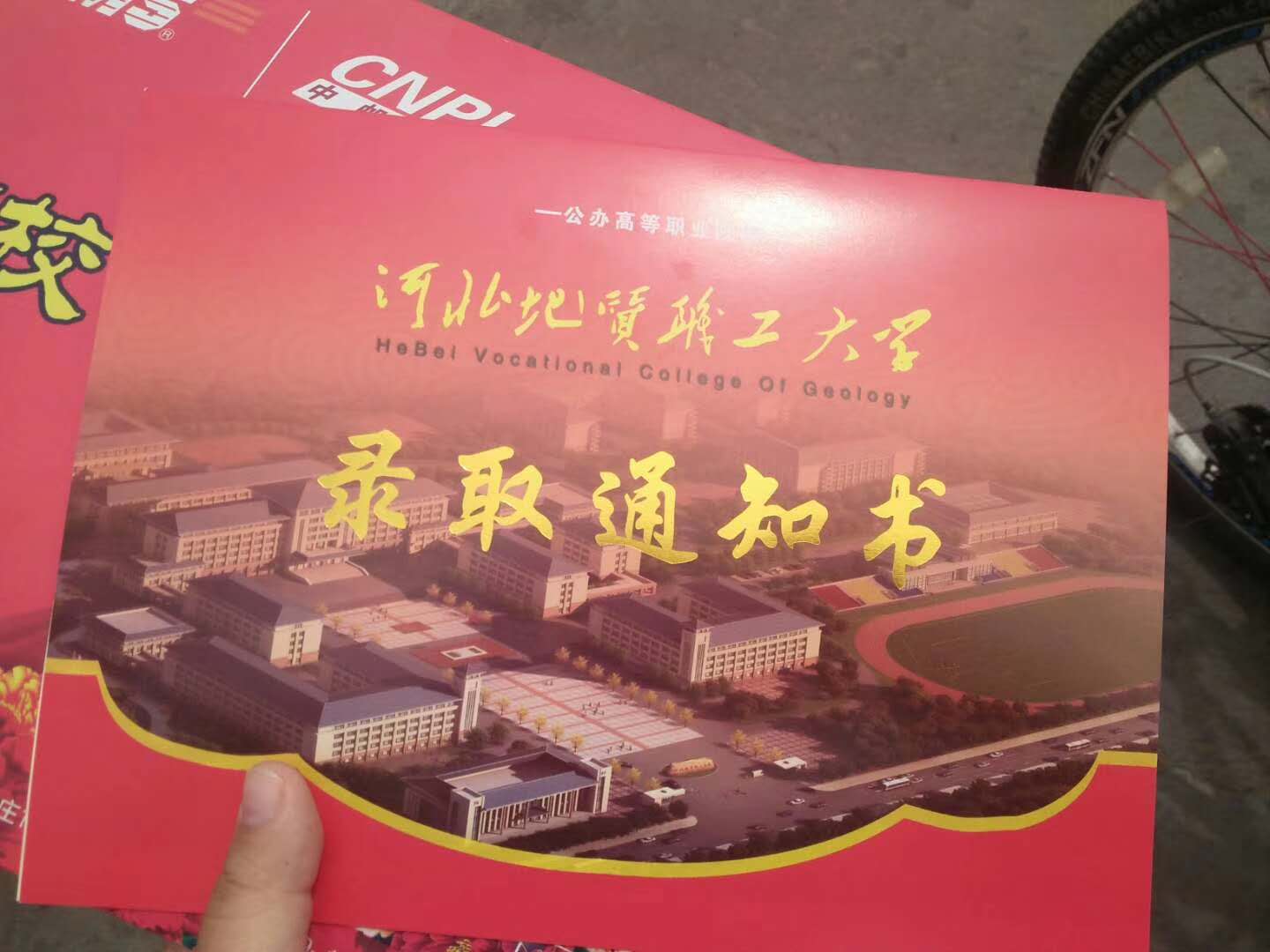 河北地质职工大学2019年高职单招录取通知书