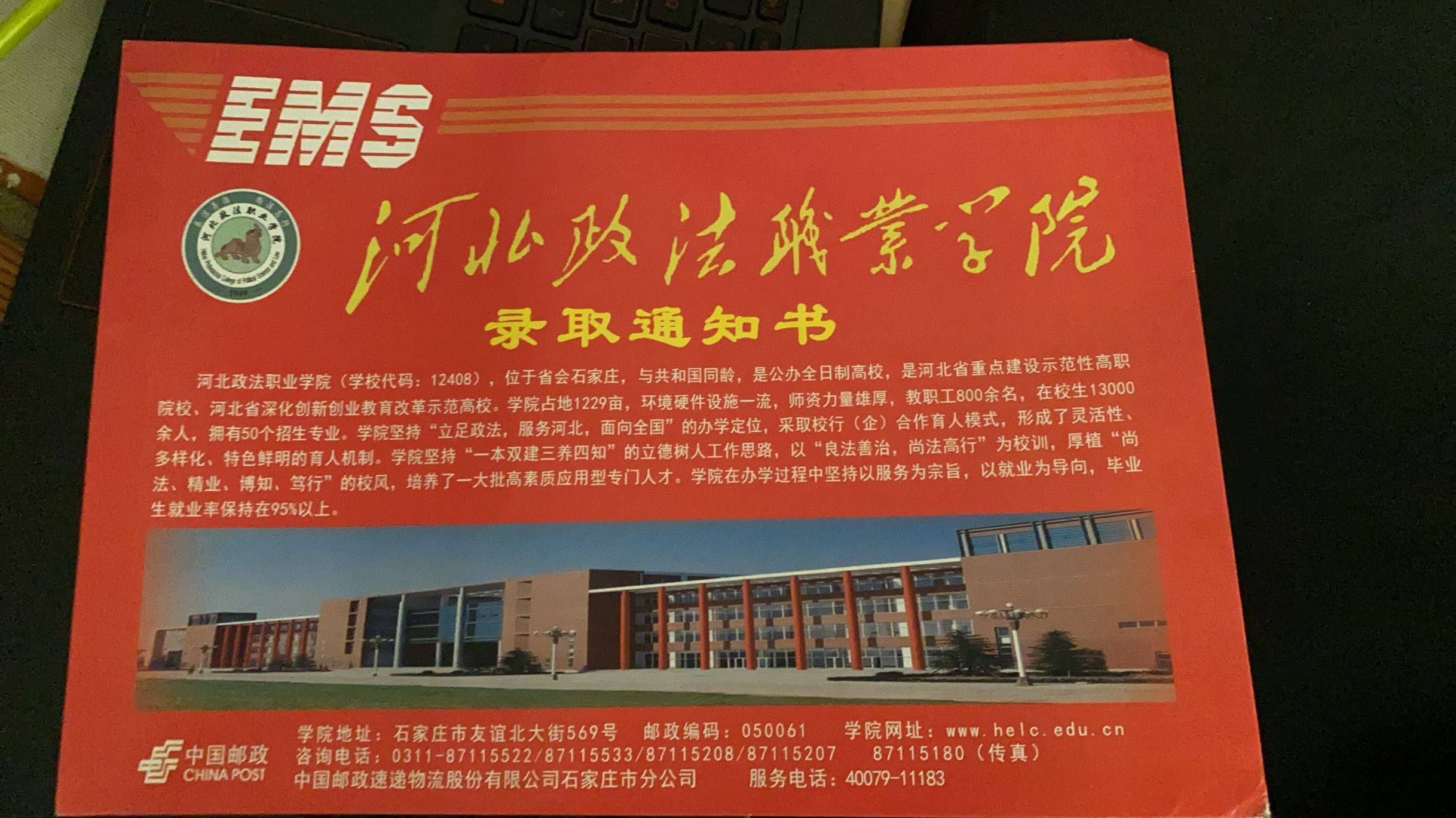 河北政法职业学院2020年单招录取通知书