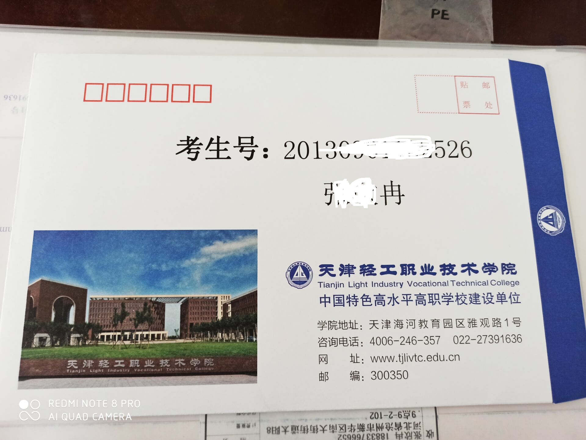 天津轻工职业技术学院2020年河北省单招录取通知书