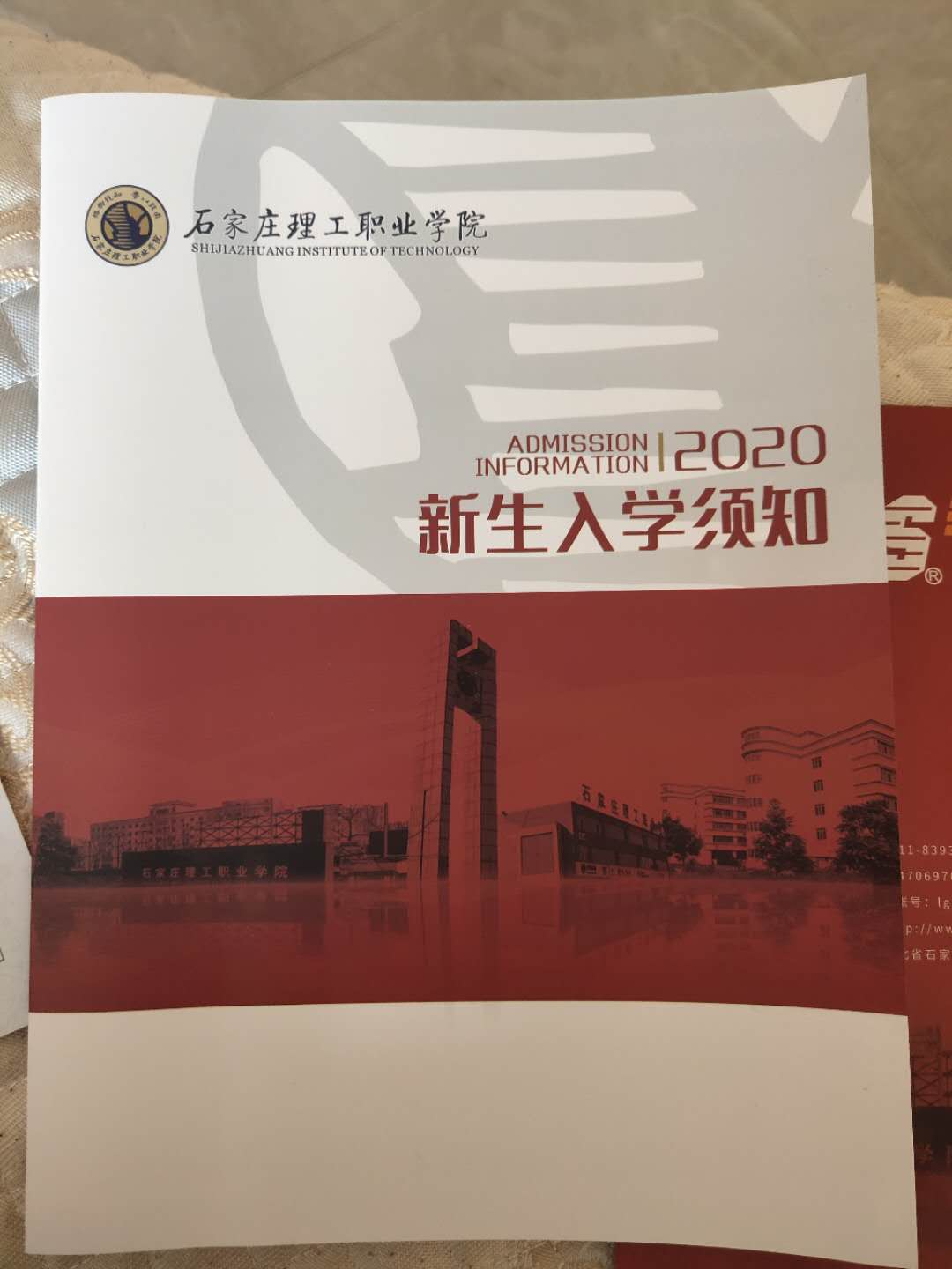 石家庄理工职业学院2020年单招录取通知书 图2