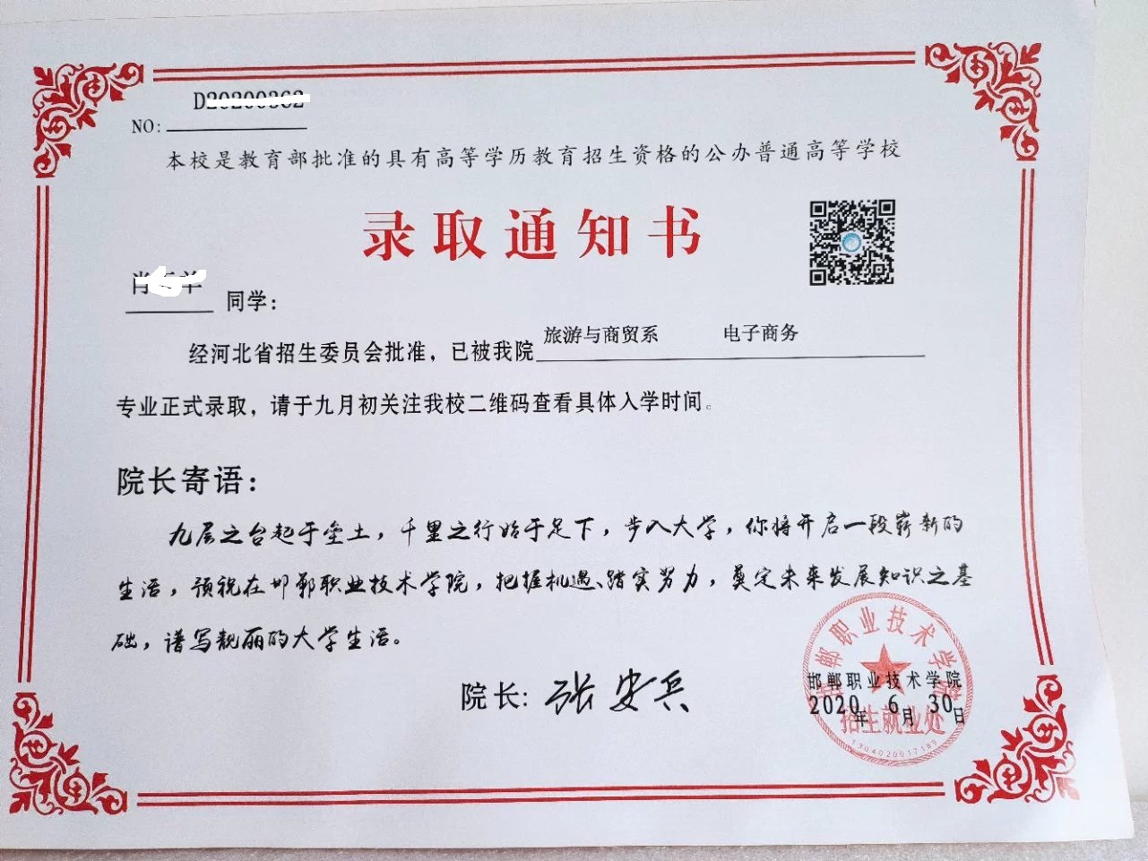 邯郸职业技术学院2020年单招录取通知书 图3
