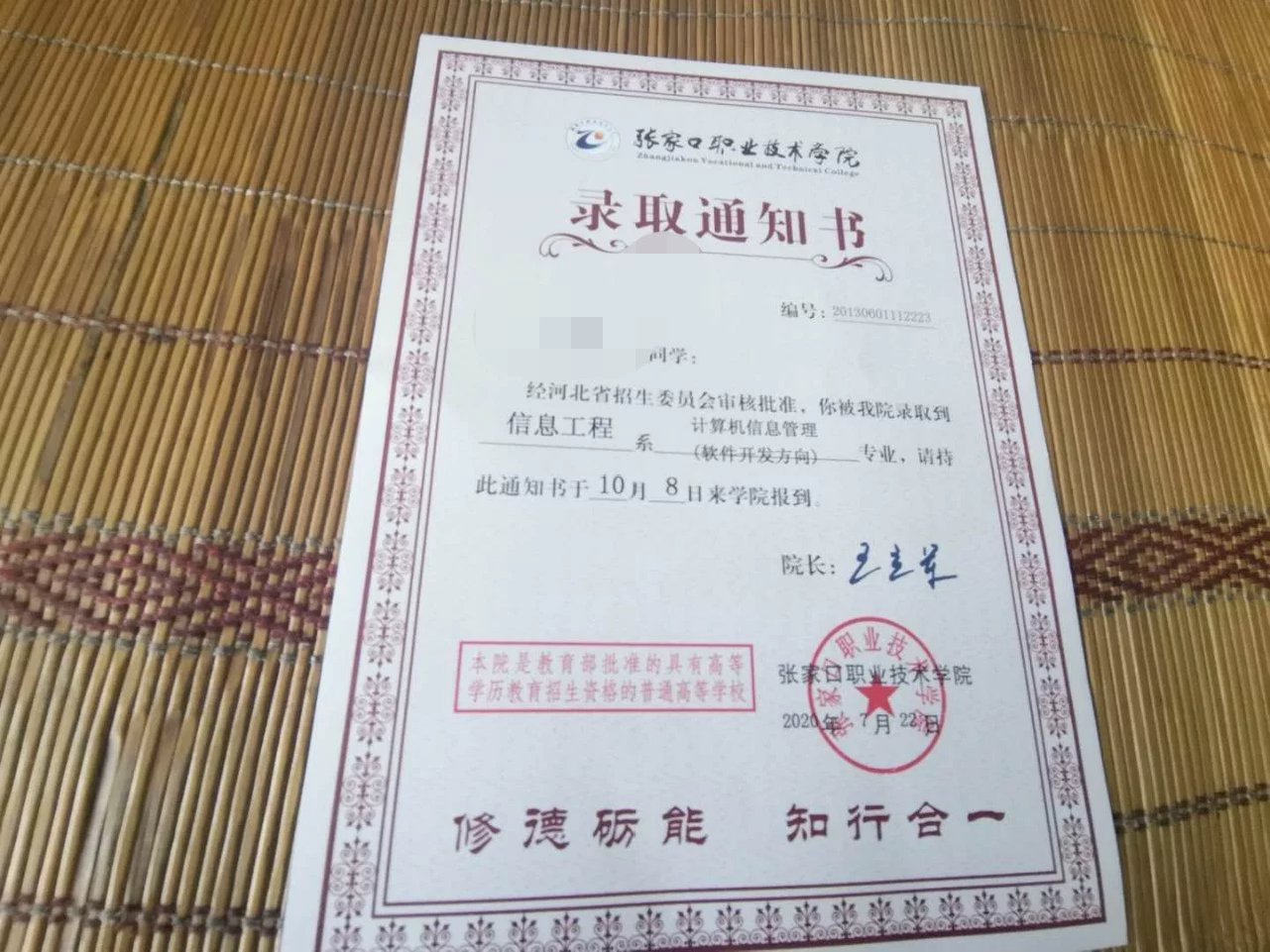 张家口职业技术学院2020年单招录取通知书 图2
